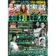 週刊実話 ザ・タブー 2015年 12月号 [雑誌]