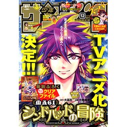 少年サンデーS (スーパー) 2015年 12/1号 [雑誌]