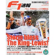 F1 (エフワン) 速報 2015年 11/6号 [雑誌]