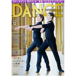 DANCE MAGAZINE (ダンスマガジン) 2015年 12月号 [雑誌]