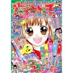 ちゃお 2015年 12月号 [雑誌]