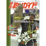 東海釣りガイド 2015年 12月号 [雑誌]