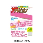 週刊 ザ・テレビジョン 関西版 2015年 11/6号 [雑誌]