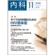 内科 2015年 11月号 [雑誌]