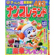 ナンプレランド 2015年 12月号 [雑誌]