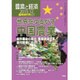 増刊農業と経済 2015年 12月号 [雑誌]