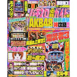 パチスロ必勝ガイド 2015年 12月号 [雑誌]