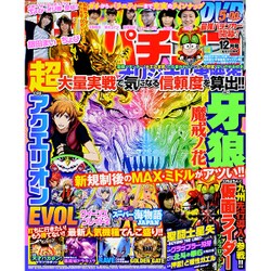 パチンコオリジナル実戦術 2015年 12月号 [雑誌]