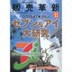 販売革新 2015年 11月号 [雑誌]
