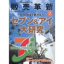 販売革新 2015年 11月号 [雑誌]
