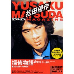 松田優作DVDマガジン 2015年 11/10号 12 [雑誌]