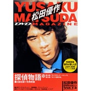 松田優作DVDマガジン 2015年 11/10号 12 [雑誌]