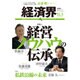 経済界 2015年 11/3号 [雑誌]