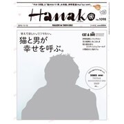 Hanako (ハナコ) 2015年 11/12号 No.1098 [雑誌]