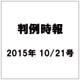 判例時報 2015年 10/21号 [雑誌]