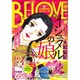 BE-LOVE (ビーラブ) 2015年 11/15号 22 [雑誌]