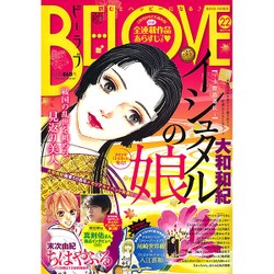 BE-LOVE (ビーラブ) 2015年 11/15号 22 [雑誌]
