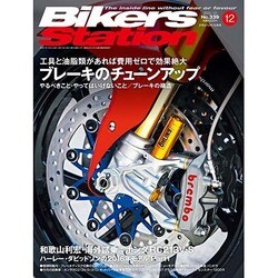 Bikers Station (バイカーズステーション) 2015年 12月号 [雑誌]