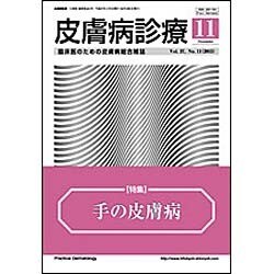皮膚病診療 2015年 11月号 [雑誌]