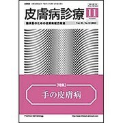 皮膚病診療 2015年 11月号 [雑誌]