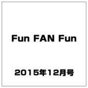 Fun FAN Fun (ファンファンファン) 2015年 12月号 [雑誌]