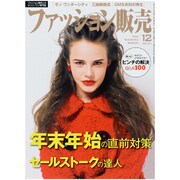 ファッション販売 2015年 12月号 [雑誌]