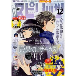 月刊 ! スピリッツ 2015年 12/1号 [雑誌]