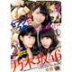 ヤングマガジン 2015年 11/9号 No.48 [雑誌]