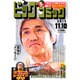 ビッグコミック 2015年 11/10号 No.21 [雑誌]
