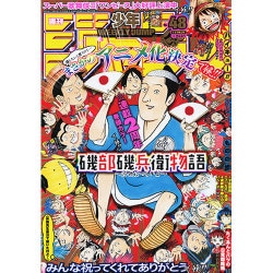 ヨドバシ Com 週刊少年ジャンプ 15年 11 9号 No 48 雑誌 通販 全品無料配達