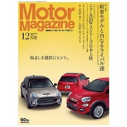 Motor Magazine (モーター マガジン) 2015年 12月号 [雑誌]