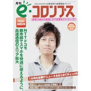 e・コロンブス 2015年 11月号 [雑誌]