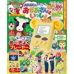 NHKのおかあさんといっしょ 2015年 12月号 [雑誌]