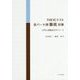 TOEICテスト 各パート別徹底対策―入門と攻略法のサブノート [単行本]