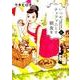 いつかティファニーで朝食を 8（BUNCH COMICS） [コミック]
