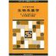 生物系薬学〈2〉人体の成り立ちと生体機能の調節(スタンダード薬学シリーズ〈2 4〉) [全集叢書]