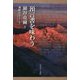 預言書を味わう [単行本]