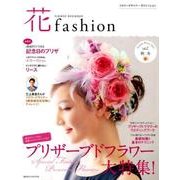 花fashion vol.7(Autumn Winter20－FLOWER DESIGNER [単行本]