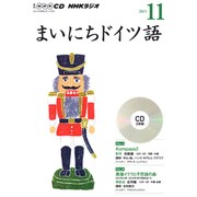 NHK CD ラジオ まいにちドイツ語 2015年11月号 [CD]