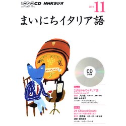 NHK CD ラジオ まいにちイタリア語 2015年11月号 [CD]