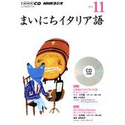 NHK CD ラジオ まいにちイタリア語 2015年11月号 [CD]