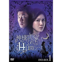 ヨドバシ.com - 神様がくれた14日間 DVD-BOX1 [DVD] 通販【全品無料配達】