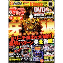 でちゃう ! 東海版 2015年 12月号 [雑誌]