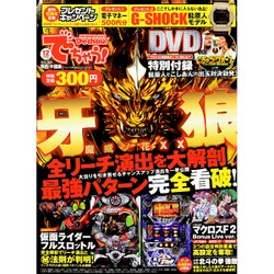 でちゃう ! 関西・中国版 2015年 12月号 [雑誌]