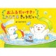 おふろだいすき!しろくまきょうだい [絵本]