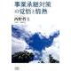 事業承継対策の覚悟と情熱 [単行本]