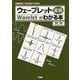 ウェーブレット変換がわかる本(I・O BOOKS) [単行本]