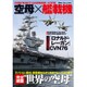 空母×艦載機 [ムックその他]