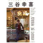 キネマ旬報セレクション 三谷幸喜 [ムックその他]