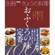 おふくろの味 定番100 [ムックその他]